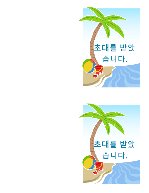 파티 초대장